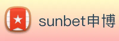 sunbet申博 logo